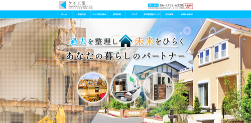  ケイ工業TOPキャプチャ