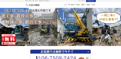 志力建設TOPキャプチャ