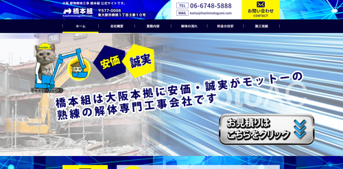 橋本組TOPキャプチャ
