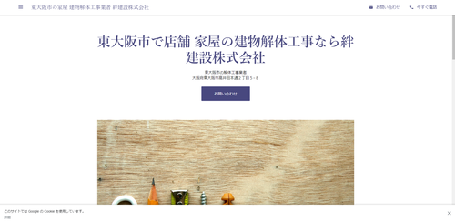 絆建設TOPキャプチャ