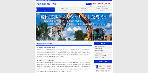  豊月建設TOPキャプチャ