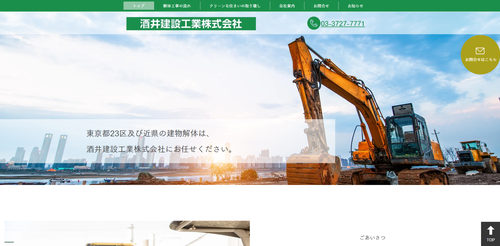 酒井建設工業TOPキャプチャ