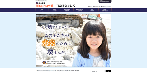 UNNO十番TOPキャプチャ